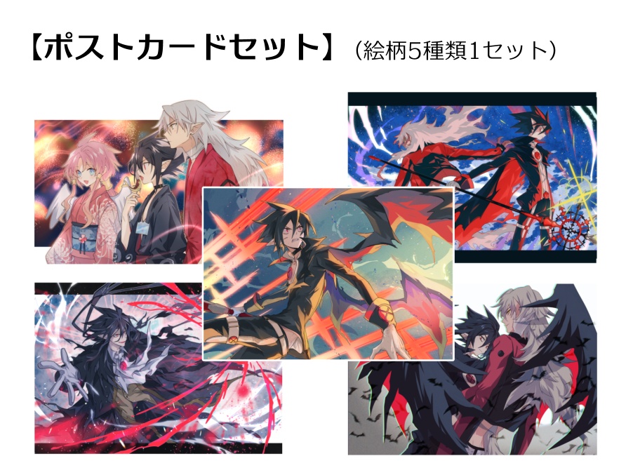 【ディスガイア4】ファンアートポストカードセット(5種類1セット)【完売】