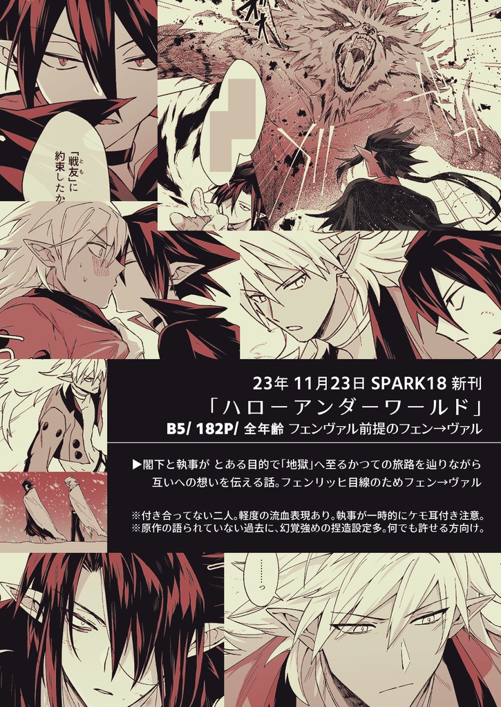 【完売】ハローアンダーワールド(フェンヴァル)