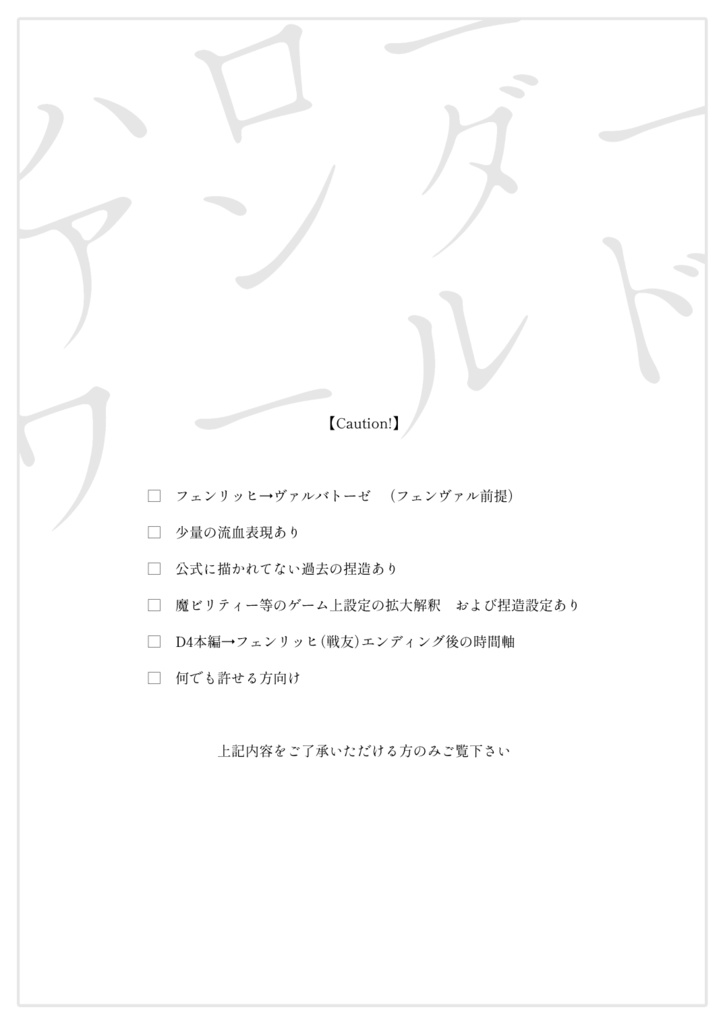 【完売】ハローアンダーワールド(フェンヴァル)