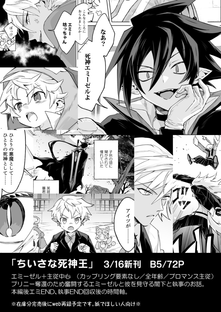 【春コミ新刊】ちいさな死神王