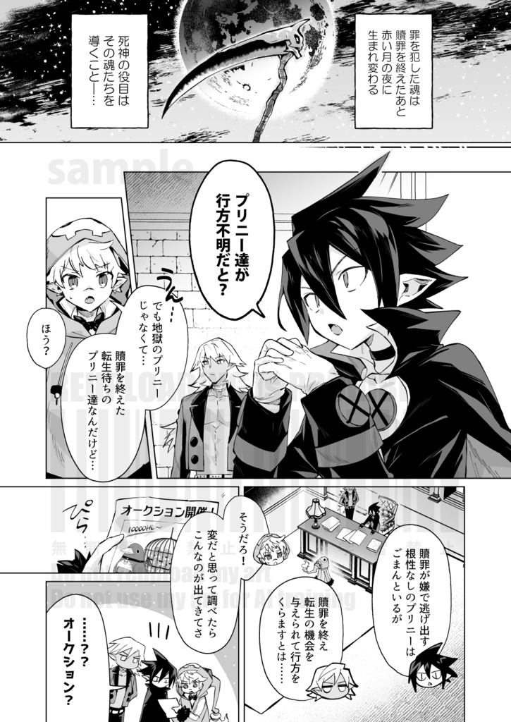 【春コミ新刊】ちいさな死神王