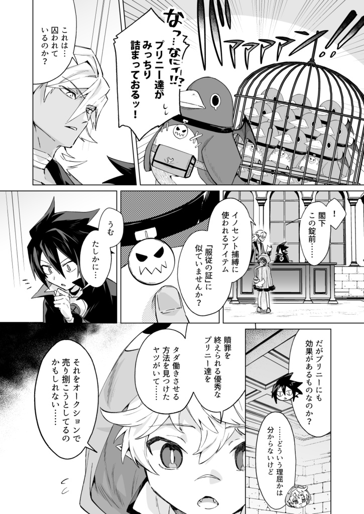 【春コミ新刊】ちいさな死神王