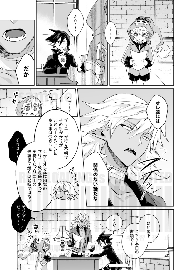 【春コミ新刊】ちいさな死神王