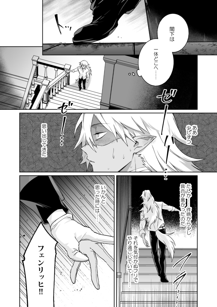 【5/5スパコミ新刊】暴君のシモベがかぜをひいたはなし(フェンヴァル)
