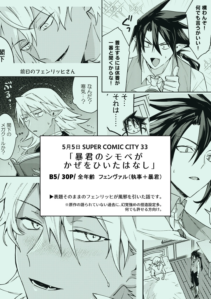 【5/5スパコミ新刊】暴君のシモベがかぜをひいたはなし(フェンヴァル)