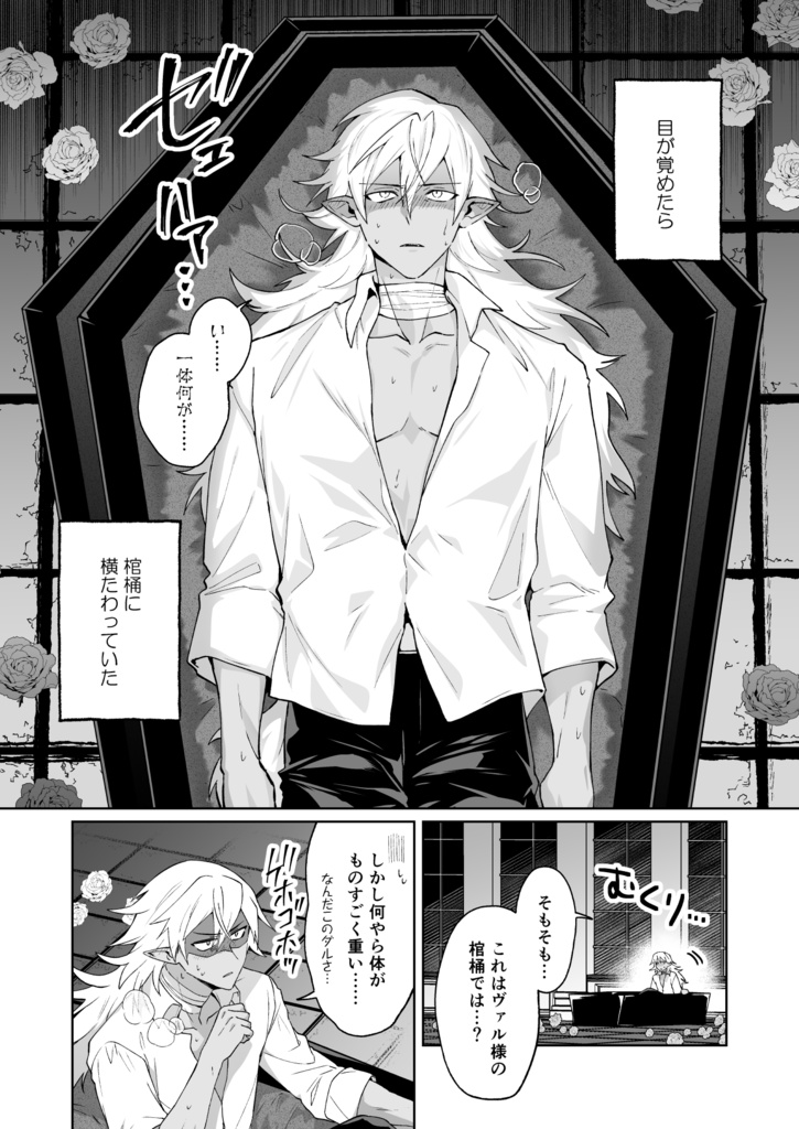 【5/5スパコミ新刊】暴君のシモベがかぜをひいたはなし(フェンヴァル)