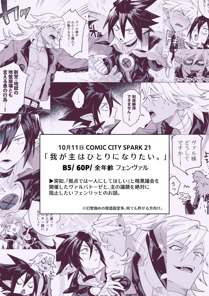 【新刊】我が主はひとりになりたい。(フェンヴァル)