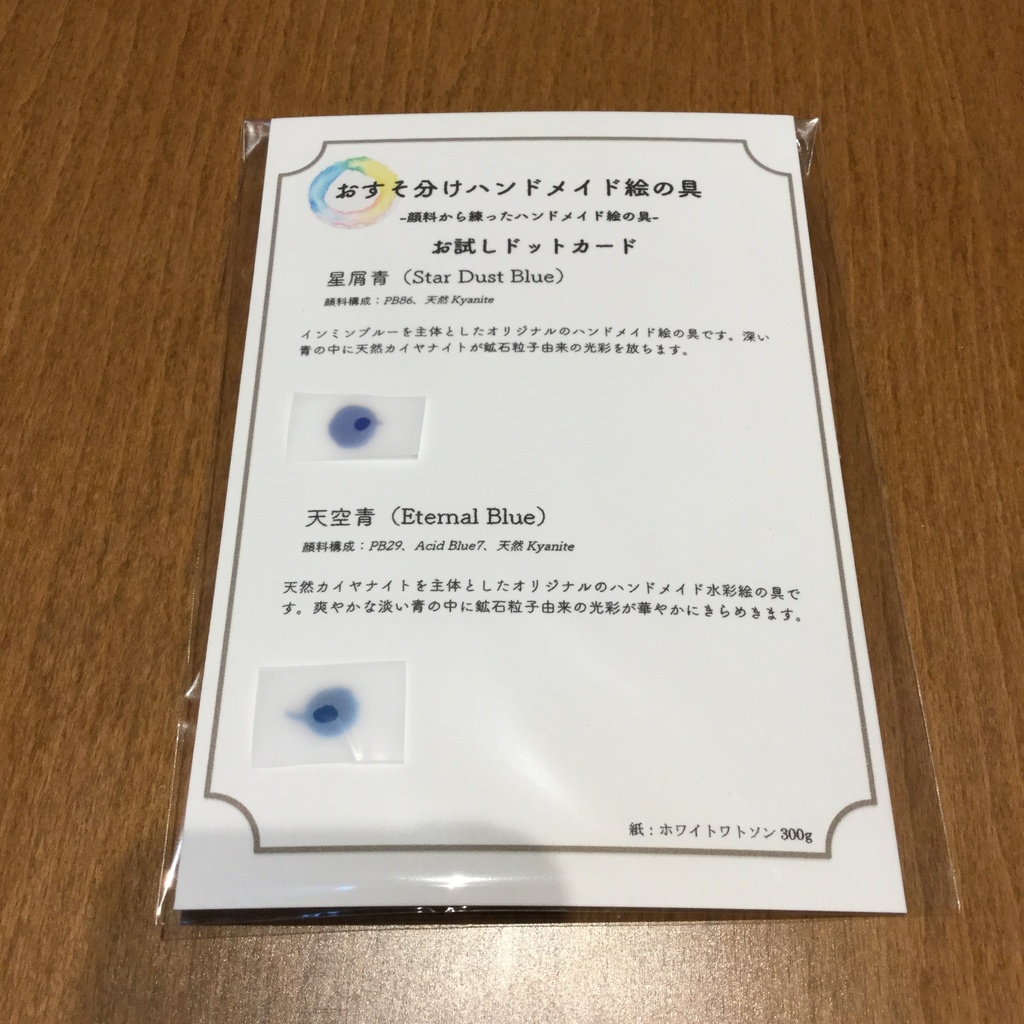 ハンドメイド絵の具 お試しドットカード