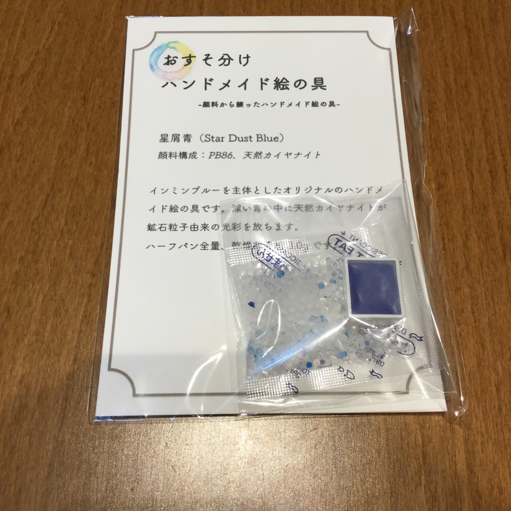 ハンドメイド絵の具 星屑青