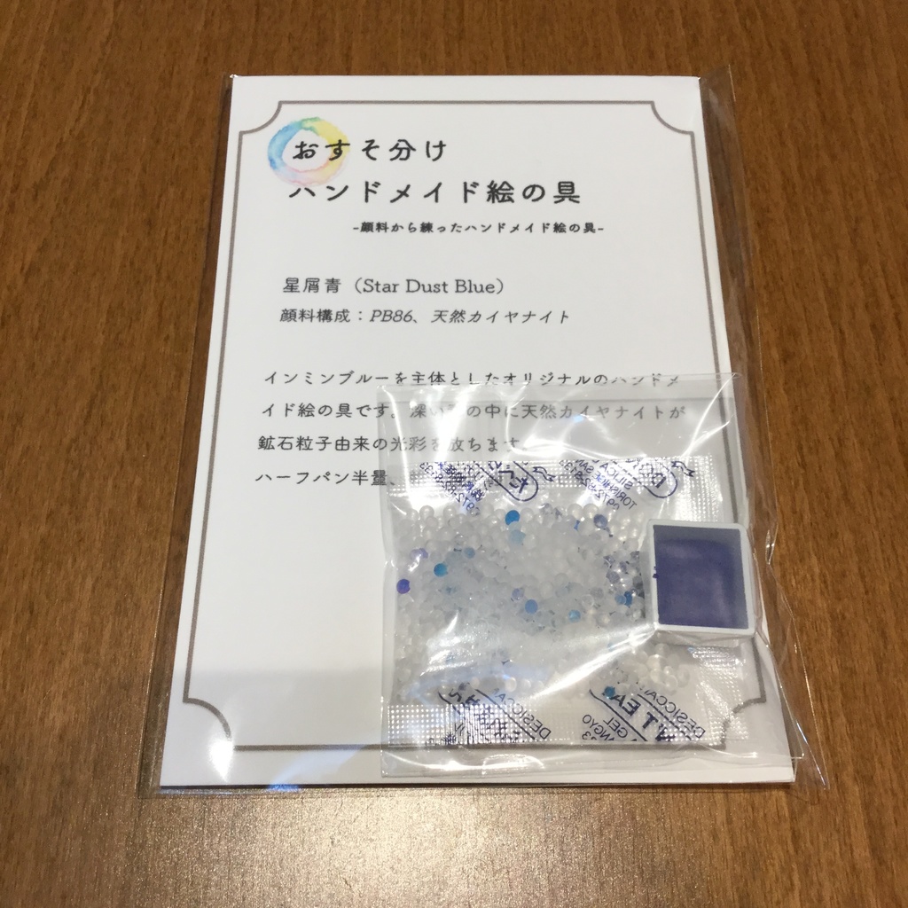 ハンドメイド絵の具 星屑青