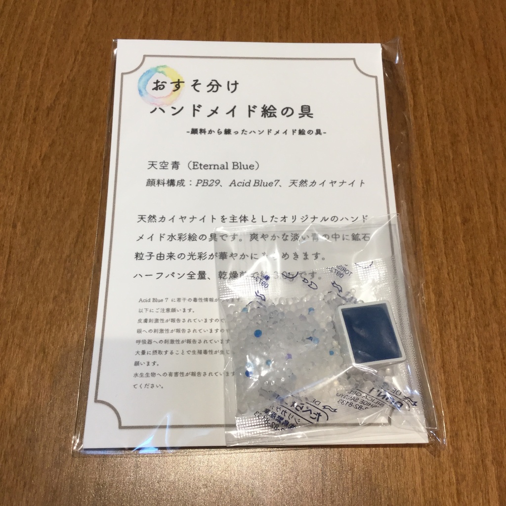 ハンドメイド絵の具 天空青
