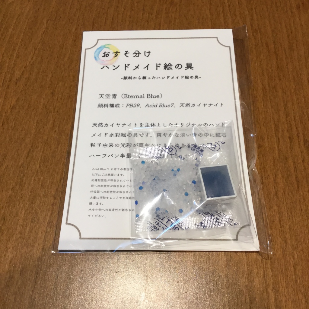 ハンドメイド絵の具 天空青