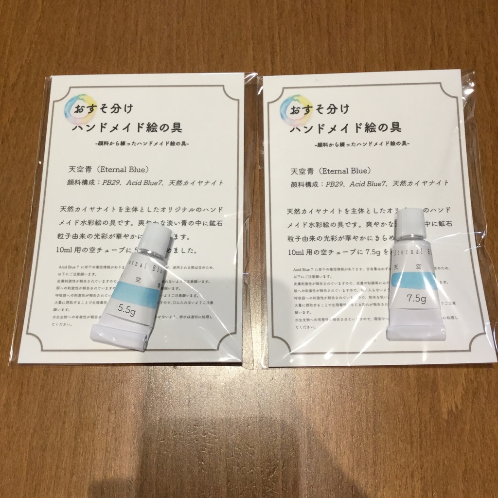 ハンドメイド絵の具 天空青