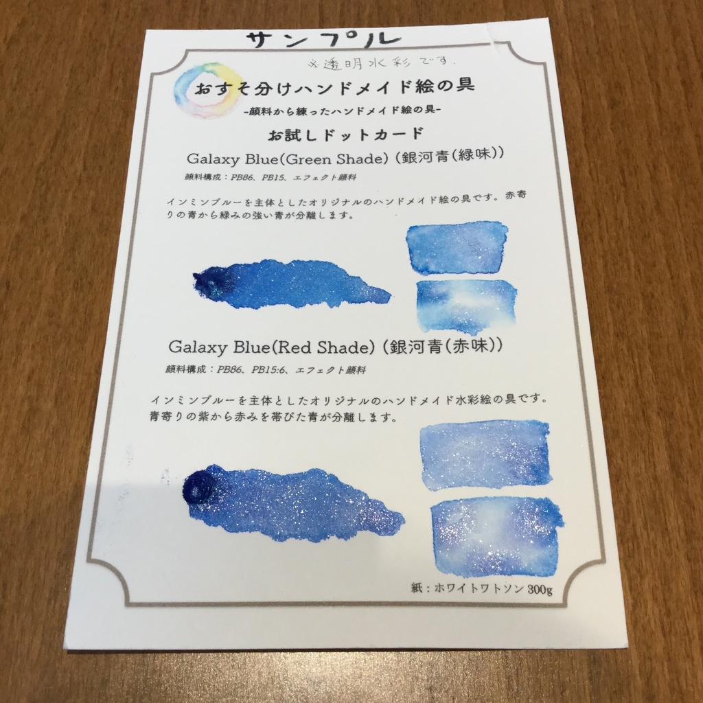 ハンドメイド絵の具 銀河青