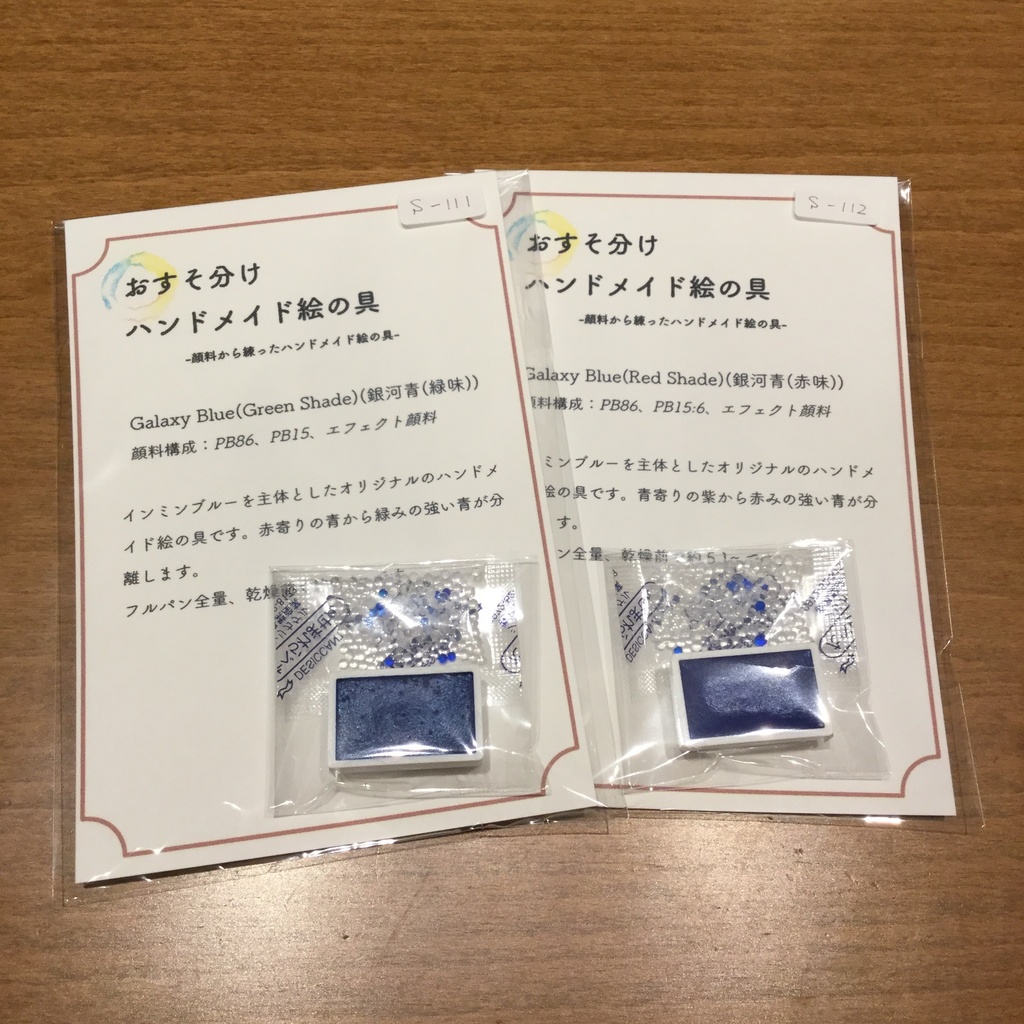 ハンドメイド絵の具 銀河青