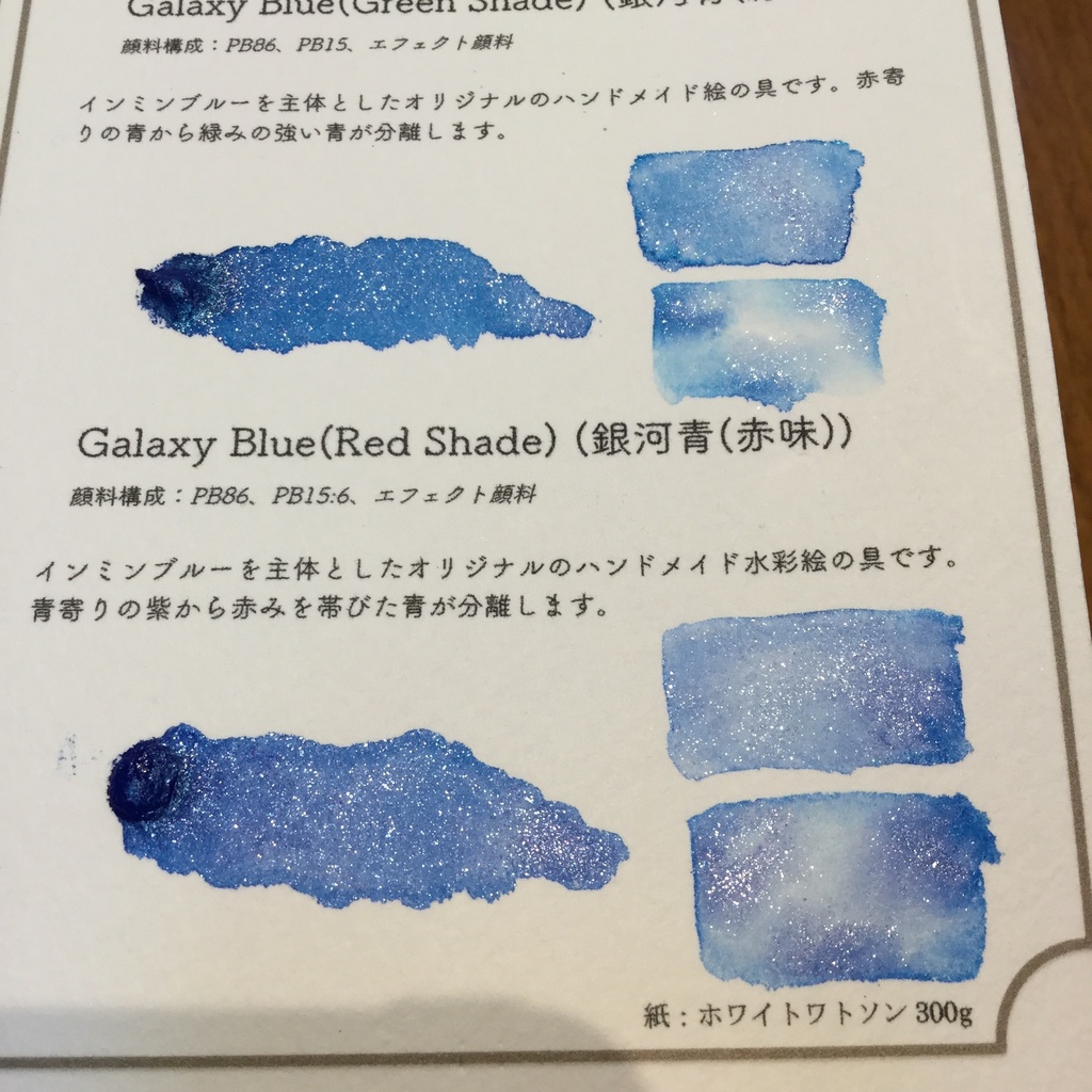 ハンドメイド絵の具 銀河青