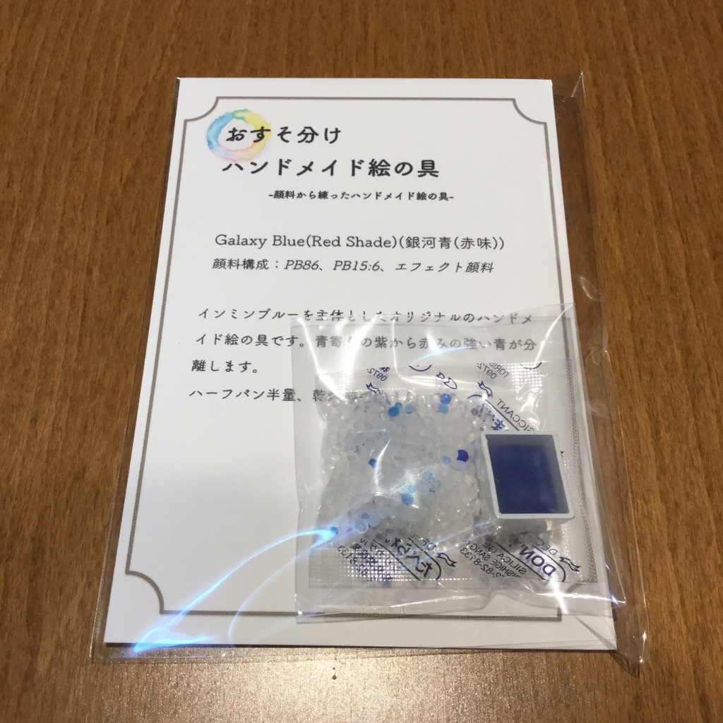 ハンドメイド絵の具 銀河青