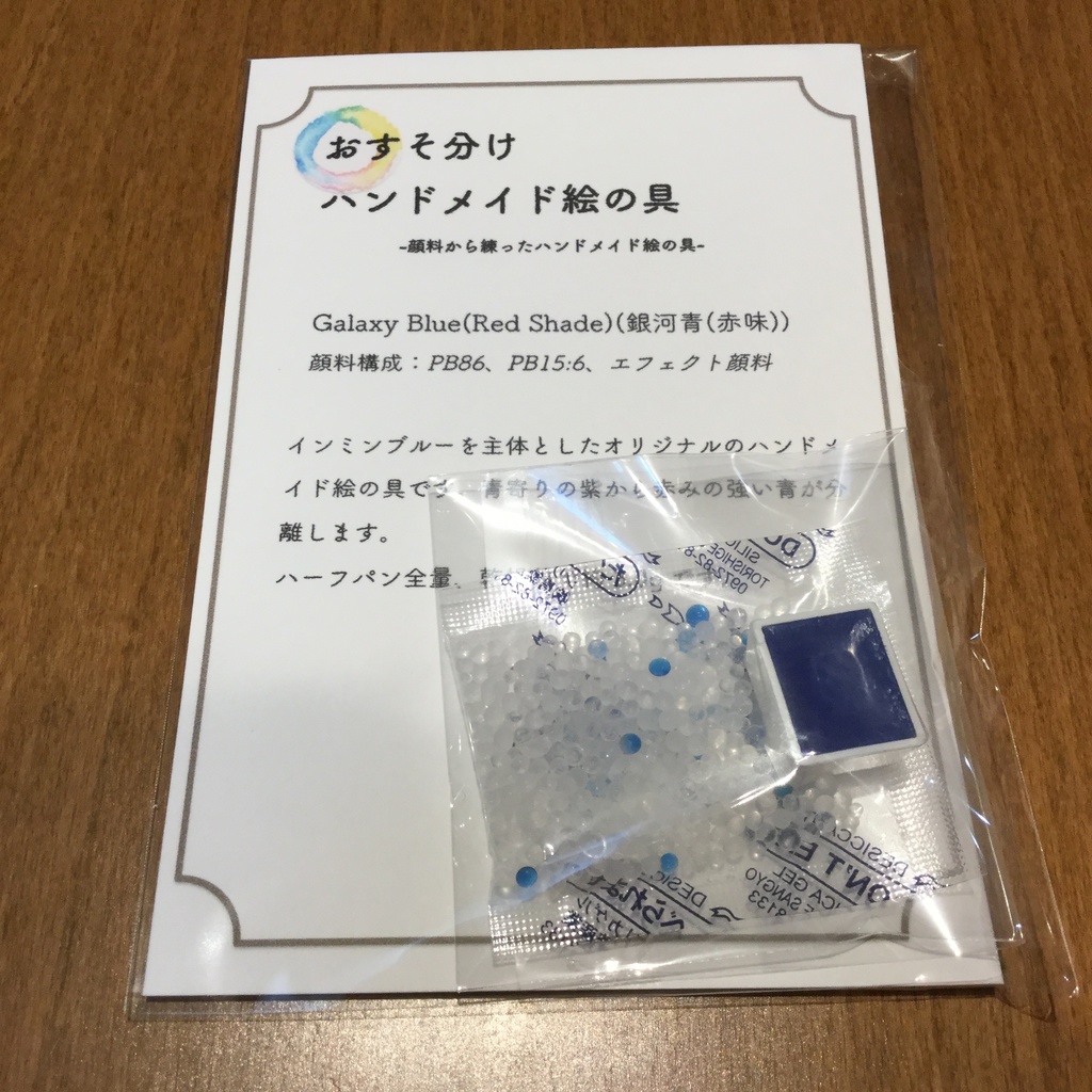 ハンドメイド絵の具 銀河青