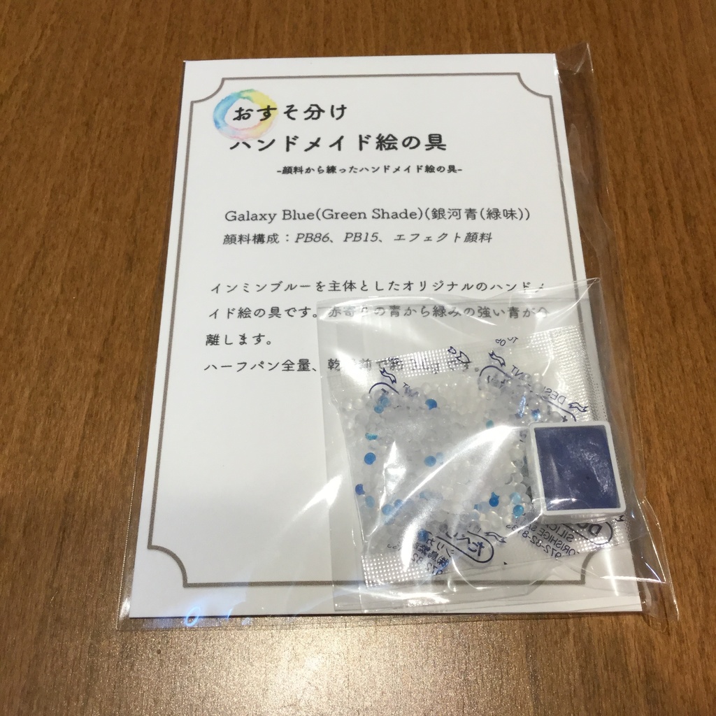 ハンドメイド絵の具 銀河青