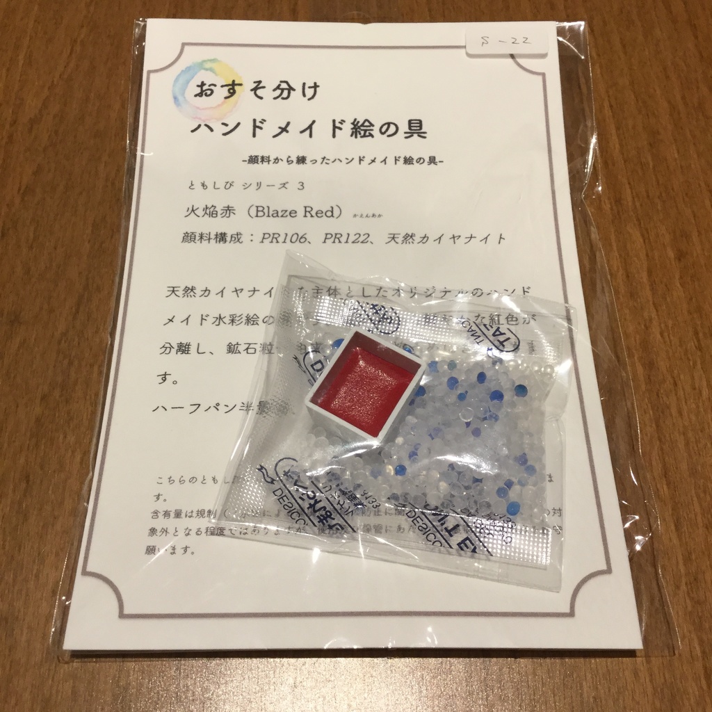 ハンドメイド絵の具 ともしびシリーズ