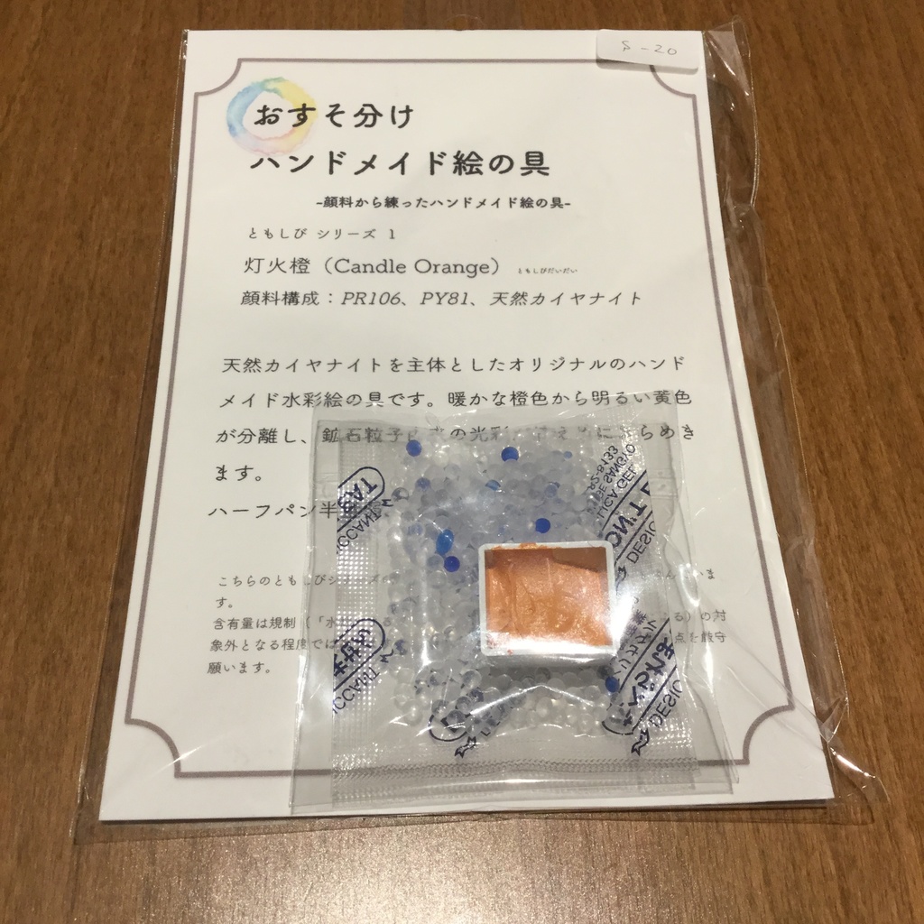ハンドメイド絵の具 ともしびシリーズ