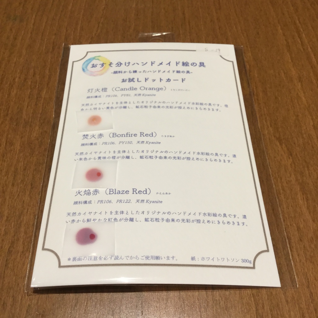 ハンドメイド絵の具 ともしびシリーズ