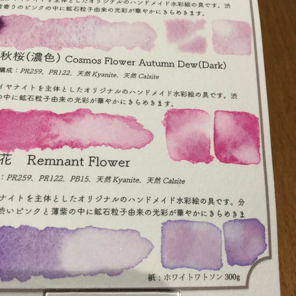 ハンドメイド絵の具 残花シリーズ