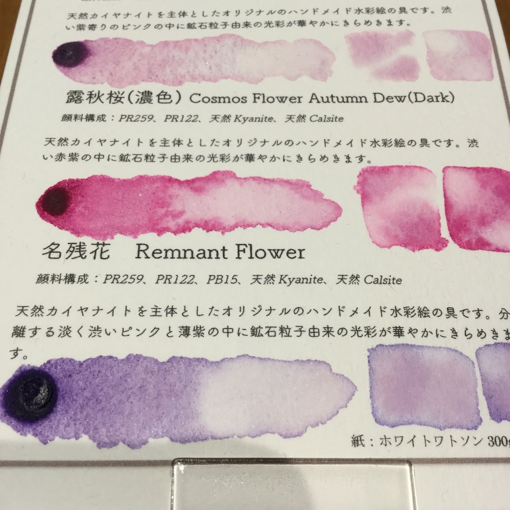 ハンドメイド絵の具 残花シリーズ