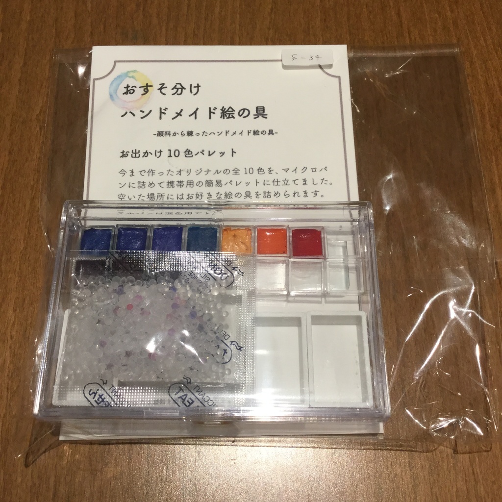 お出かけ10色パレット 実験工房 Booth