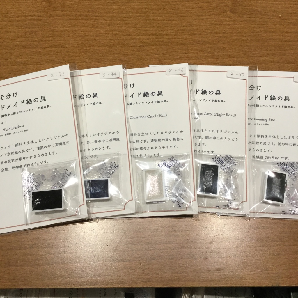 ハンドメイド絵の具 極夜シリーズ