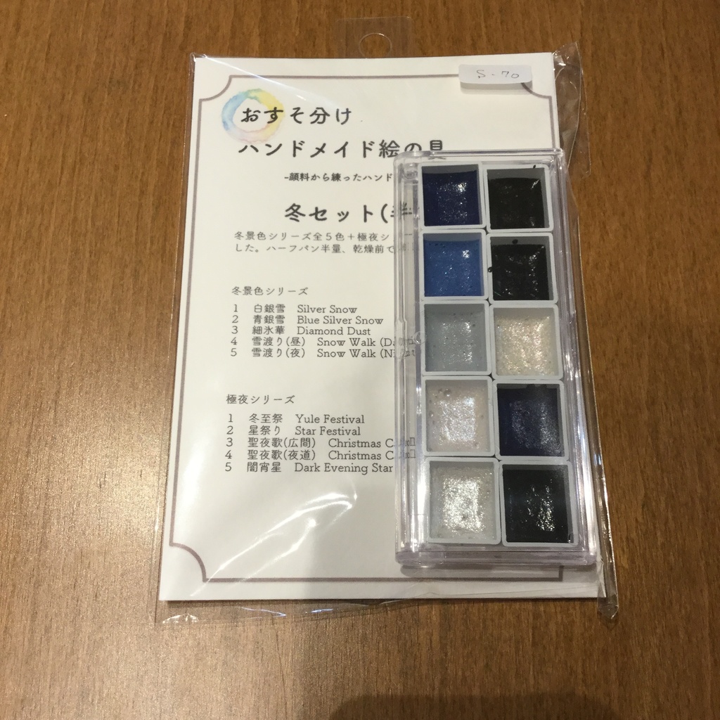 ハンドメイド絵の具 冬セット
