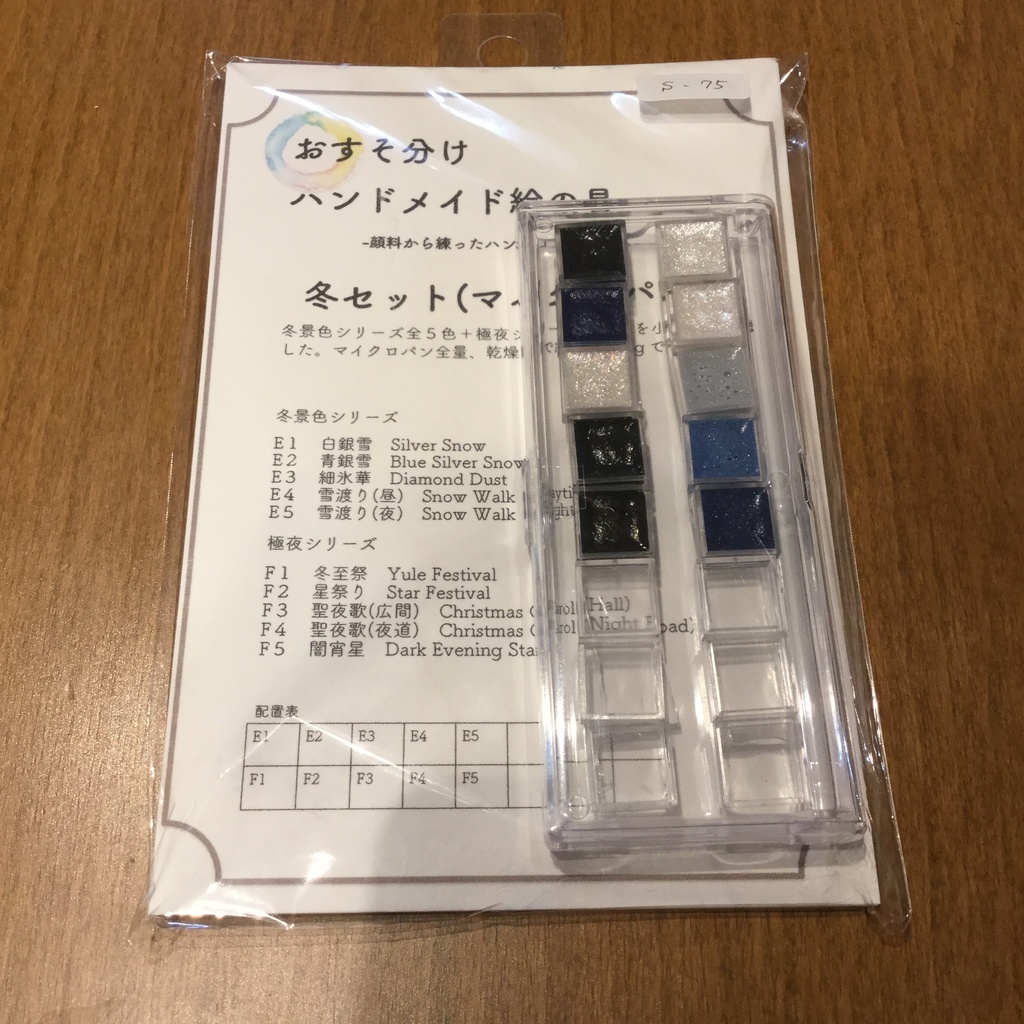 ハンドメイド絵の具 冬セット
