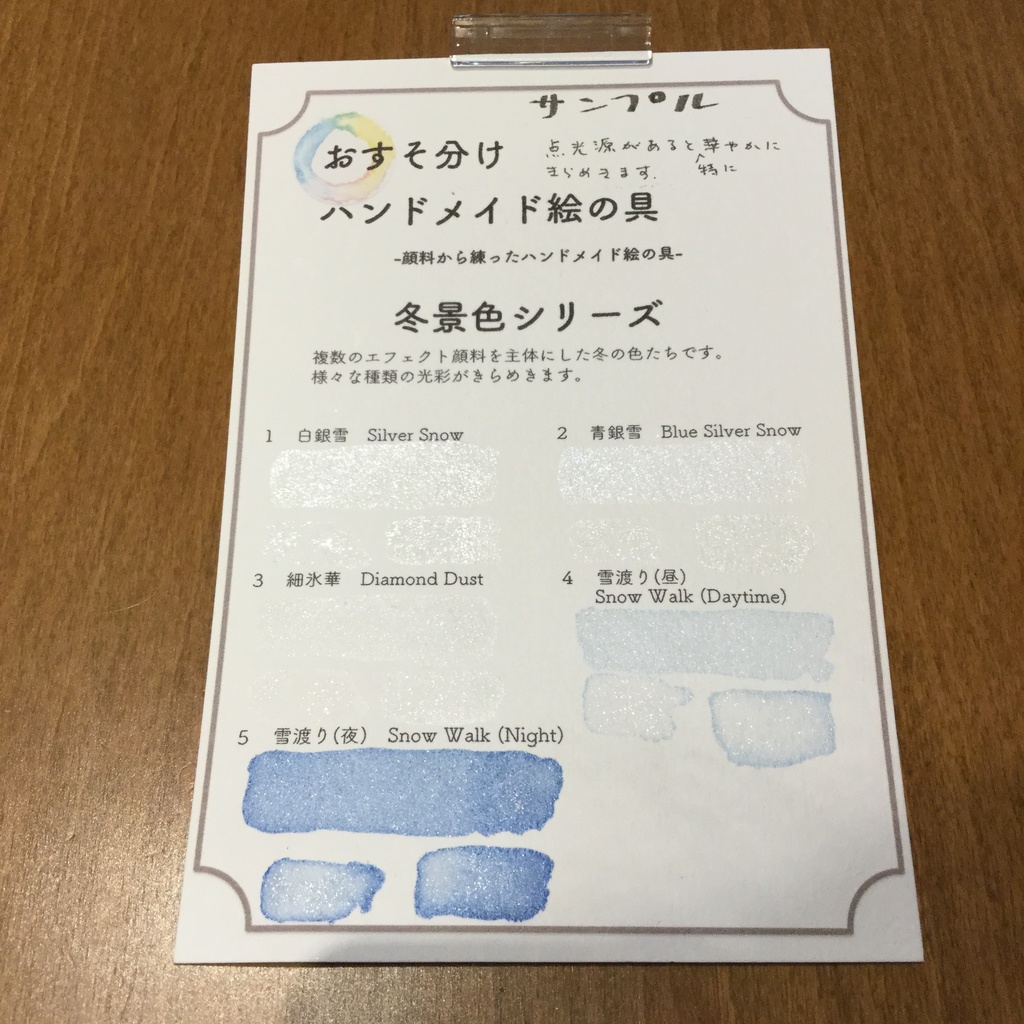 ハンドメイド絵の具 冬セット