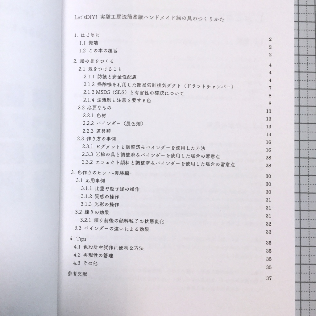 S-87:安全に配慮した簡易的なハンドメイド絵の具のつくりかた