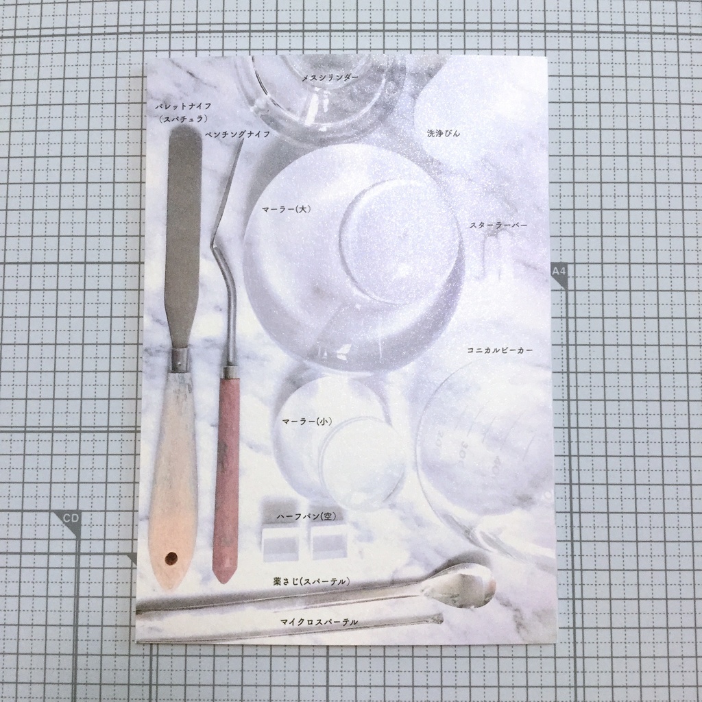 S-87:安全に配慮した簡易的なハンドメイド絵の具のつくりかた