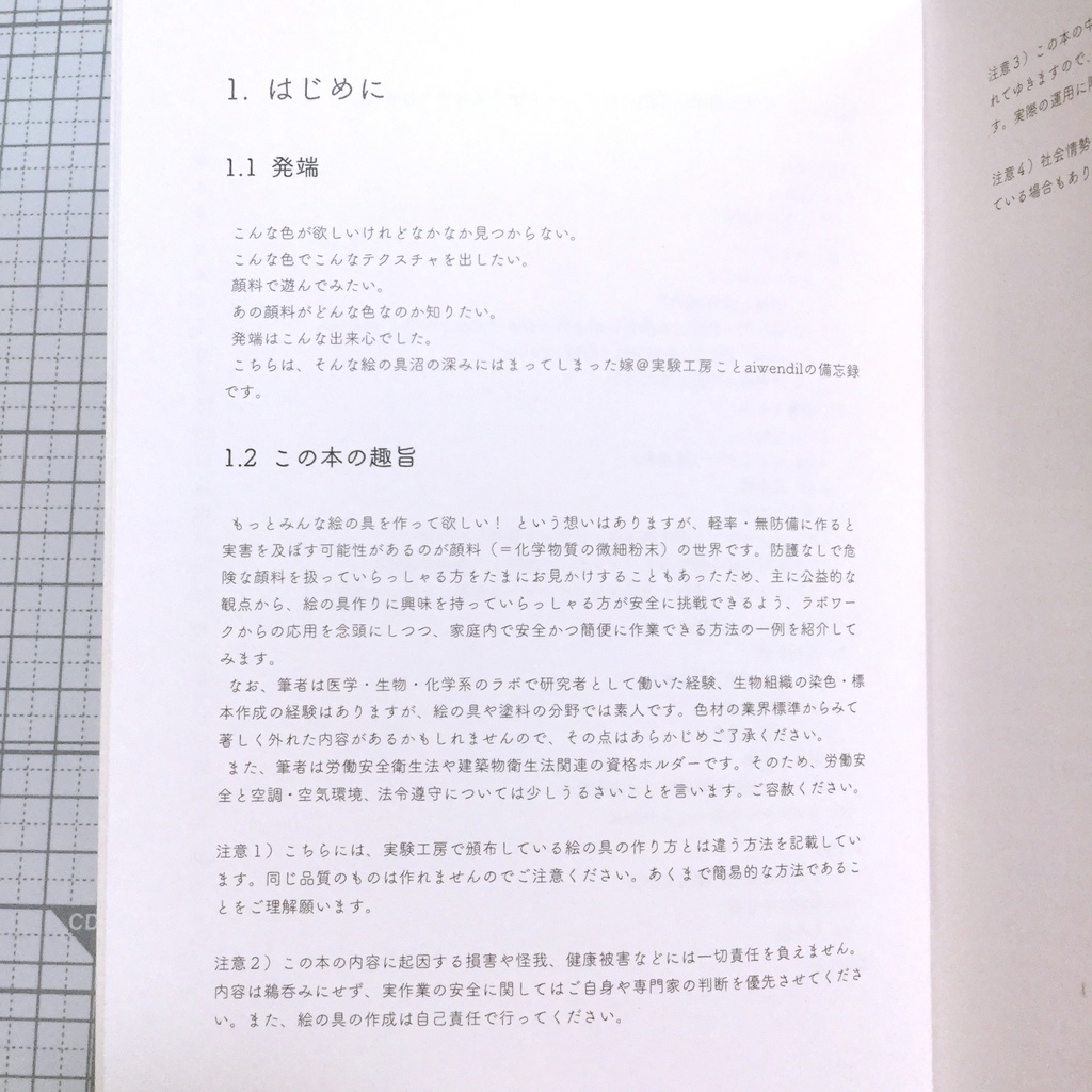 S-87:安全に配慮した簡易的なハンドメイド絵の具のつくりかた
