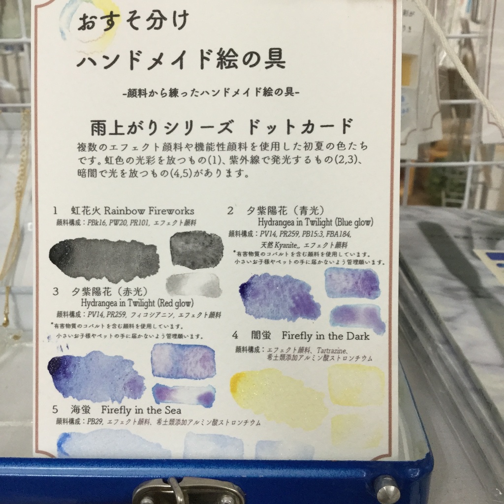 ハンドメイド絵の具 雨上がりシリーズ