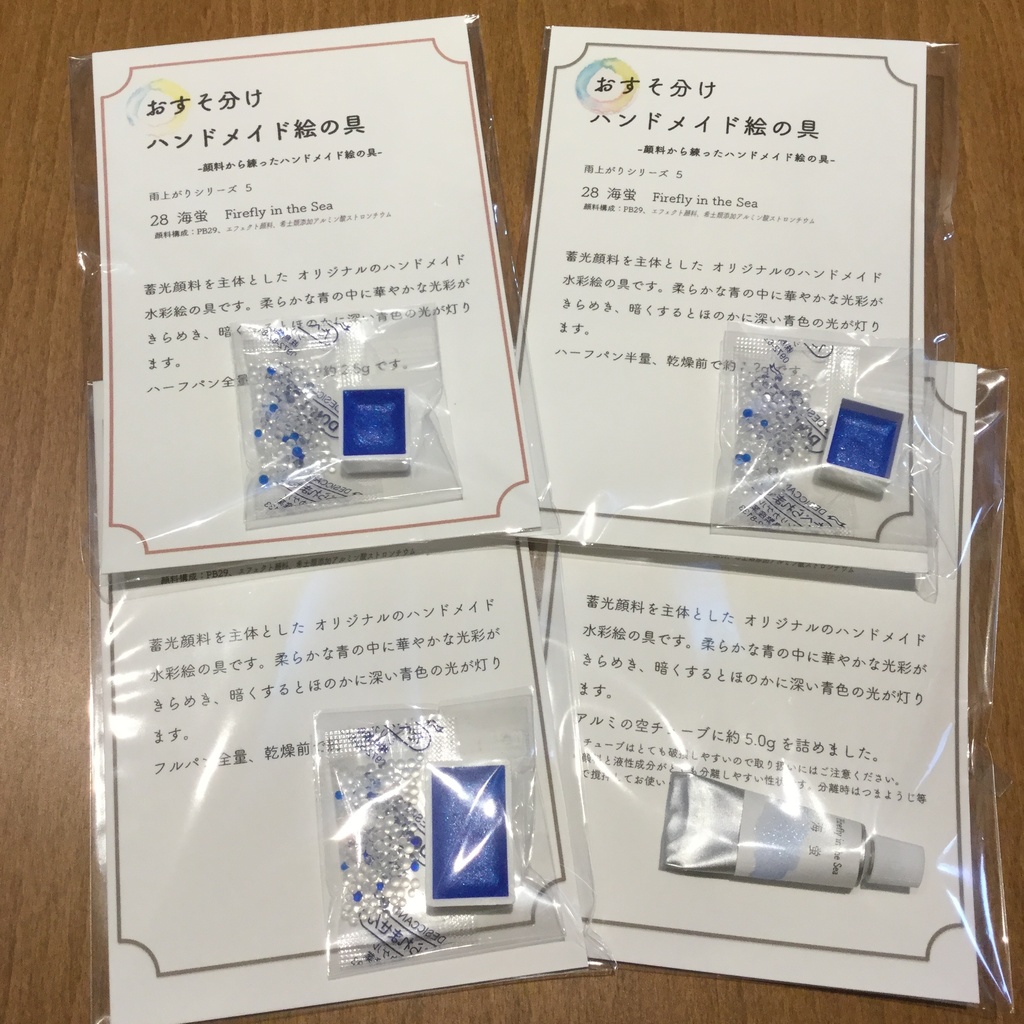 ハンドメイド絵の具 雨上がりシリーズ