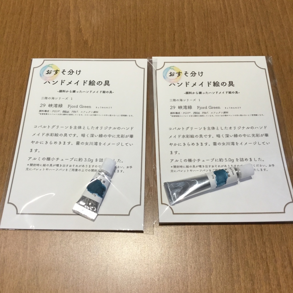 ハンドメイド絵の具 三陸の海シリーズ