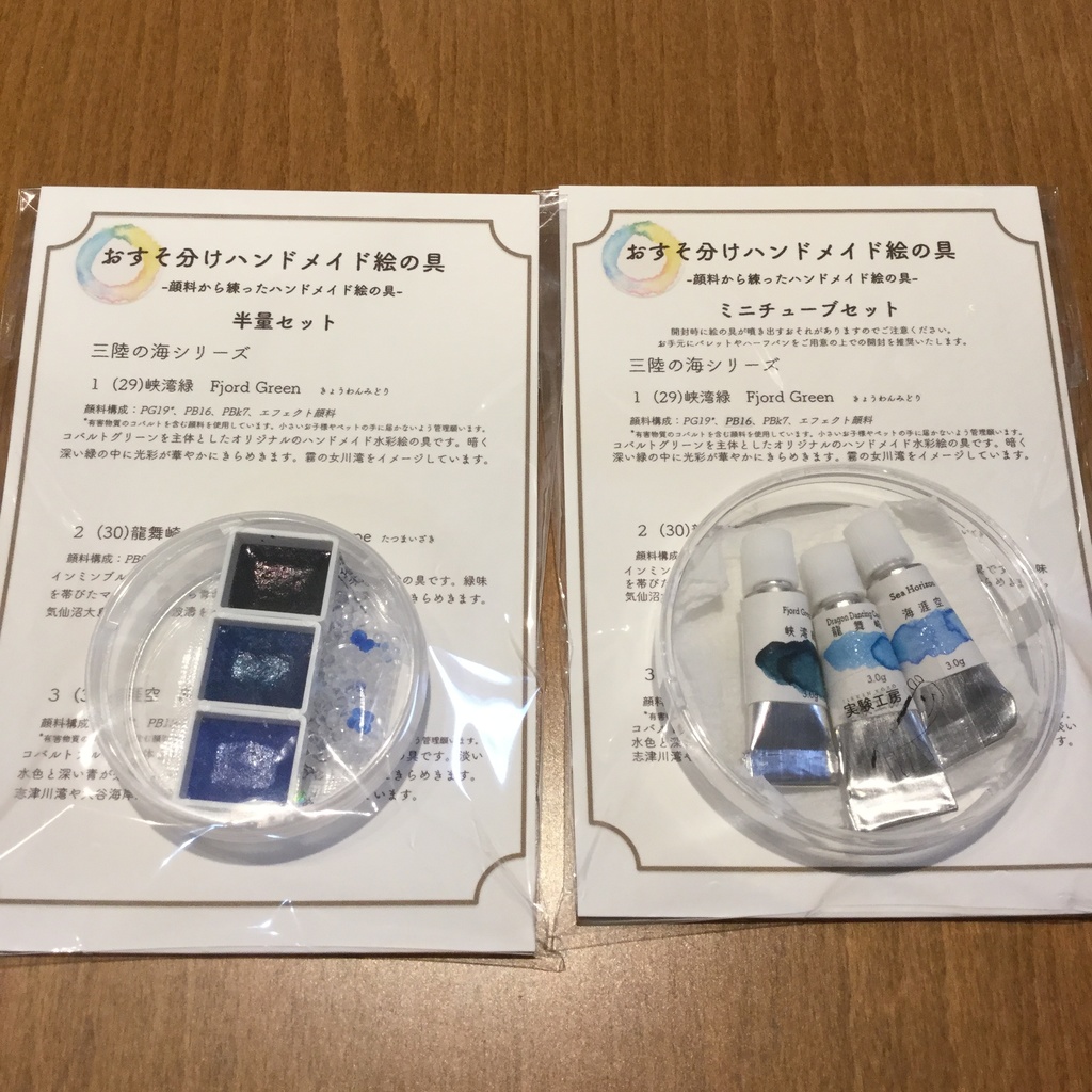 ハンドメイド絵の具 三陸の海シリーズ