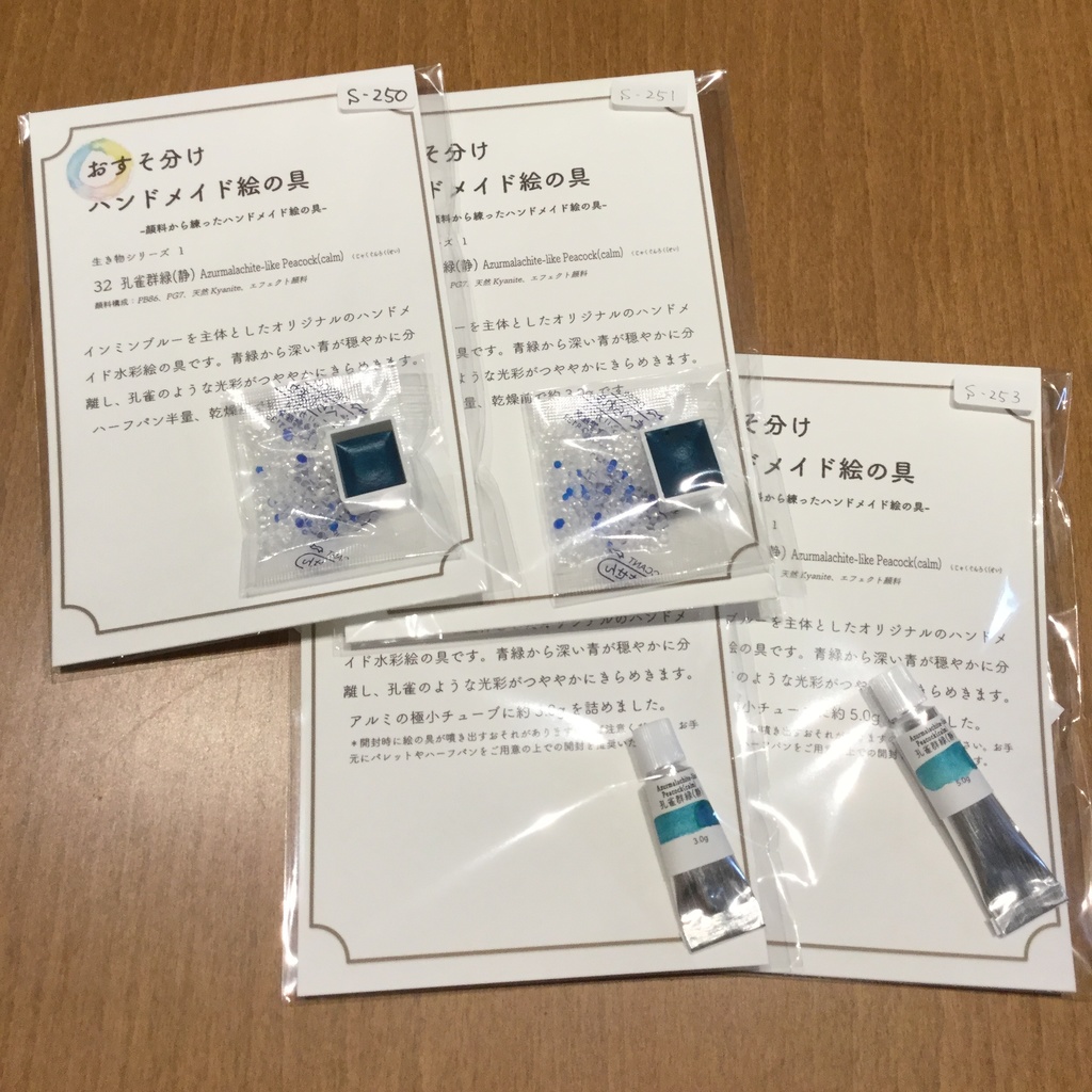 ハンドメイド絵の具 生き物シリーズ