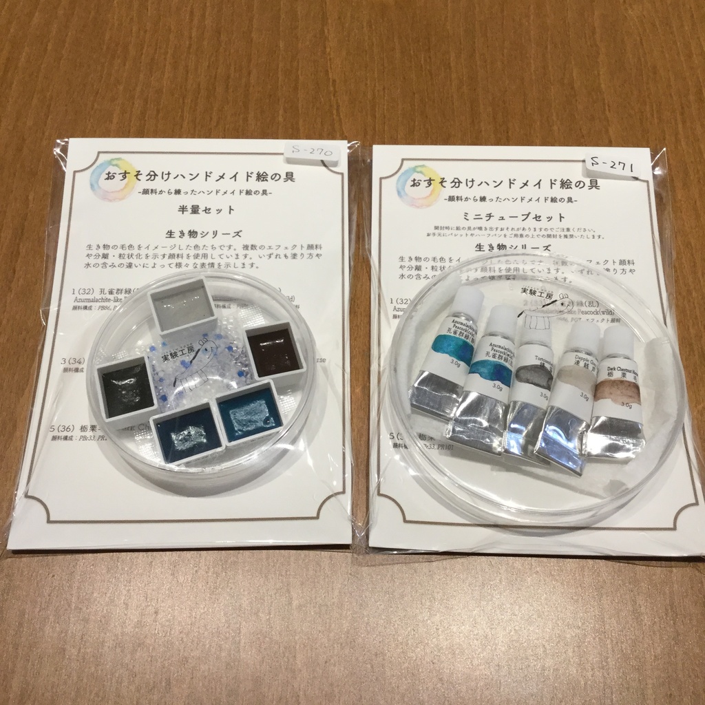 ハンドメイド絵の具 生き物シリーズ