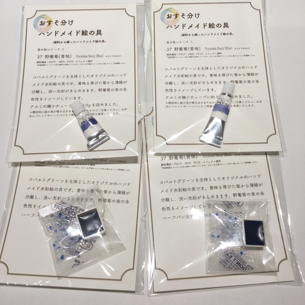 ハンドメイド絵の具 里の秋シリーズ