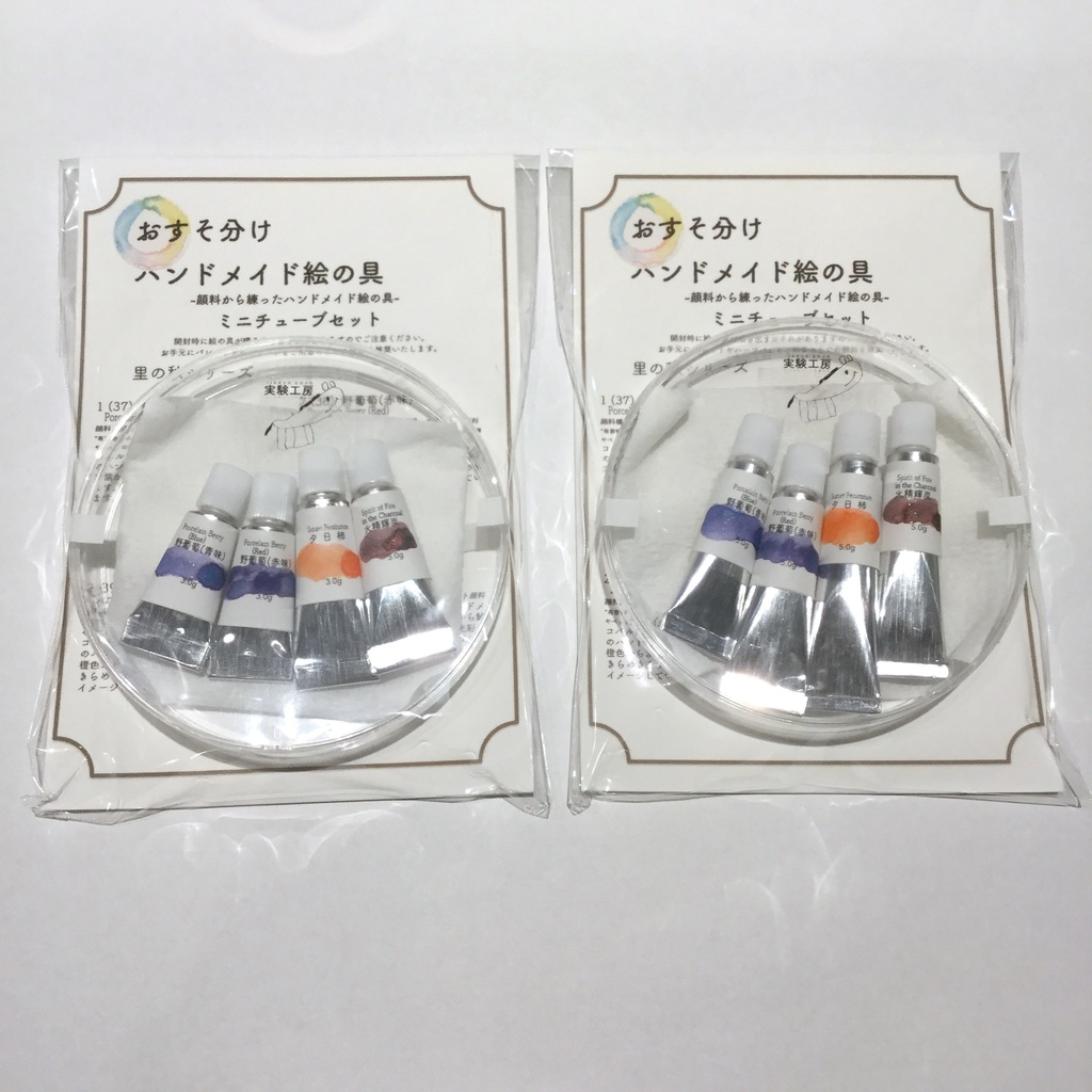 ハンドメイド絵の具 里の秋シリーズ