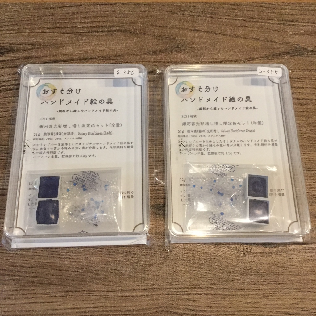 2021初売り限定セット