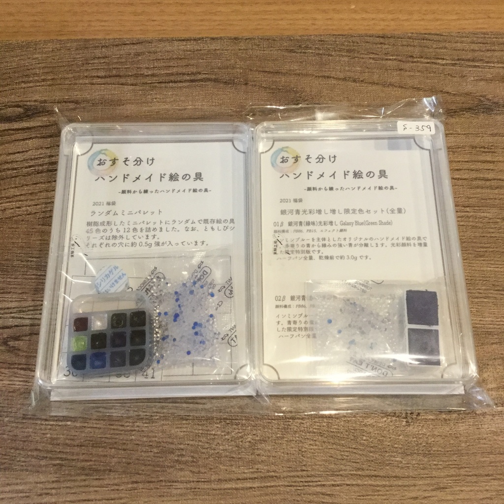 2021初売り限定セット