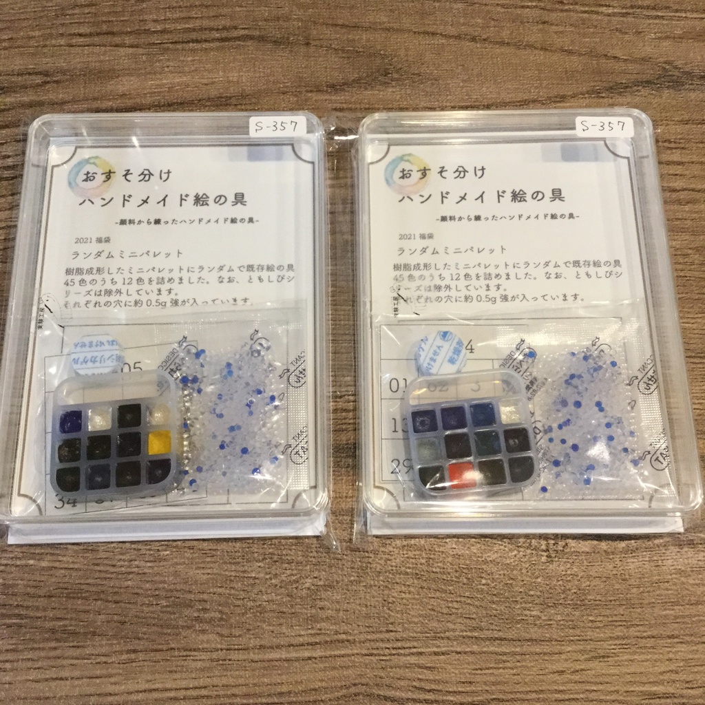 2021初売り限定セット