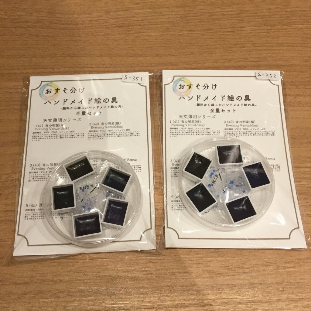 ハンドメイド絵の具 天文薄明シリーズ