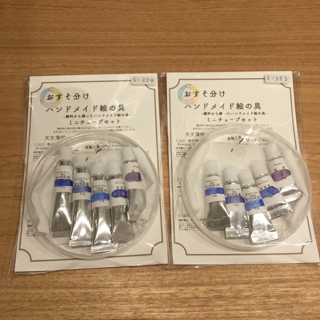 ハンドメイド絵の具 天文薄明シリーズ