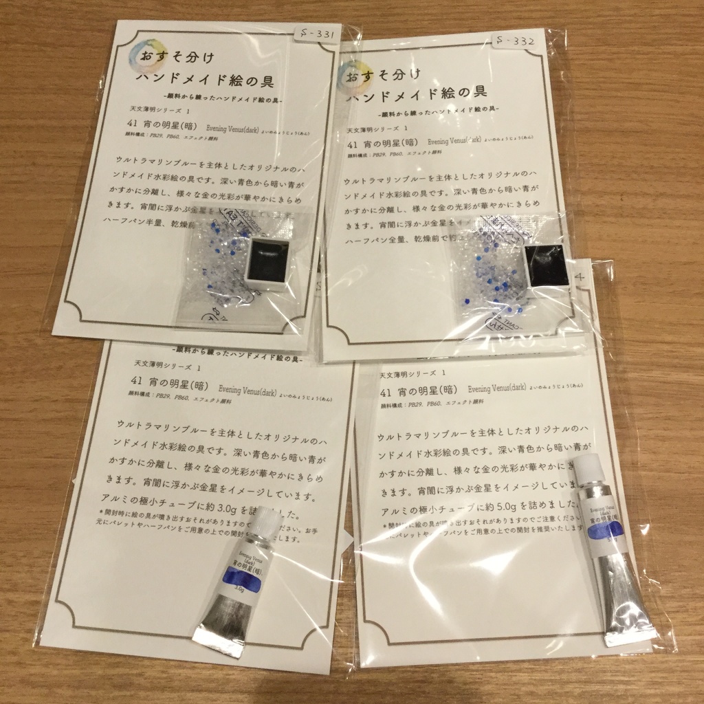 ハンドメイド絵の具 天文薄明シリーズ